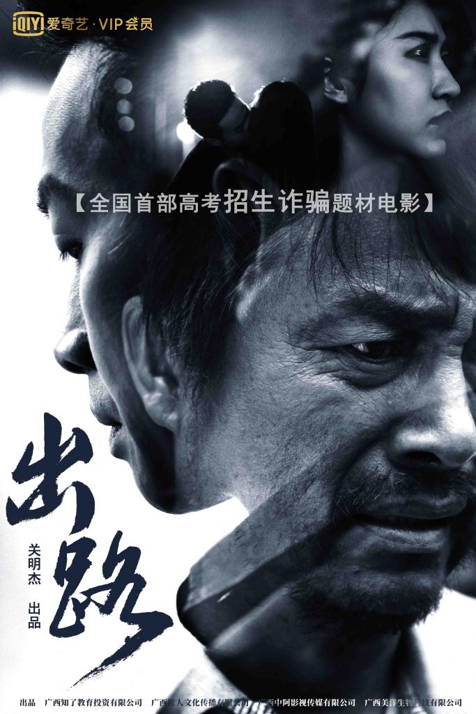 高考低分考生的出路一定没有前途吗?-《出路》纪录片电影完整版-高考、中专生、大专生出路在哪?